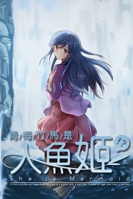 她是美人鱼[She is Mermaid] 游戏封面