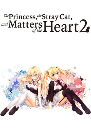 公主、流浪猫和心灵的事2[The Princess, the Stray Cat, and Matters of the Heart 2] 游戏封面