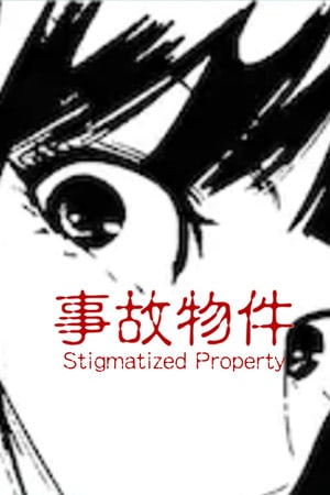 污名财产[Stigmatized Property] 游戏封面