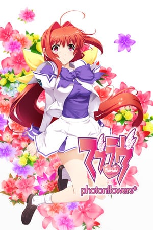 蜂兔光子花*[Muv-Luv photonflowers*] 游戏封面