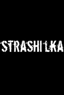 斯特拉希尔卡[STRASHILKA] 游戏封面