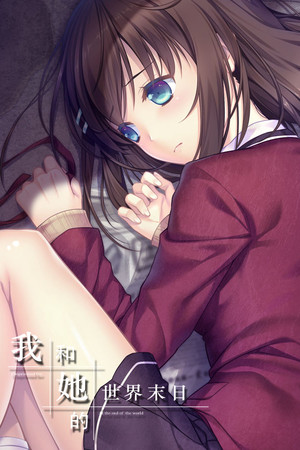 我们的世界末日[Our End of the World] 游戏封面