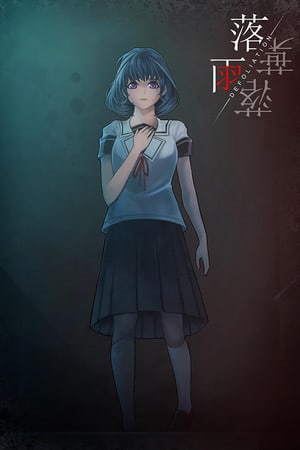落叶[Defoliation] 游戏封面