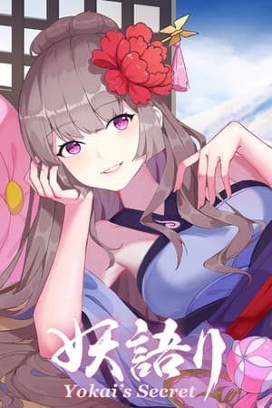 妖怪的秘密[Yokai's Secret] 游戏封面