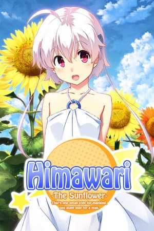 向日葵 - 向日葵 -[Himawari - The Sunflower -] 游戏封面