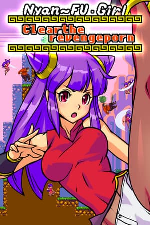 娘娘[NyanfuGirl] 游戏封面