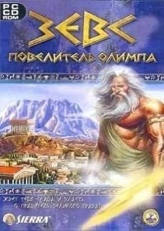 宙斯：奥林匹斯之主[Zeus: Lord of Olympus] 游戏封面