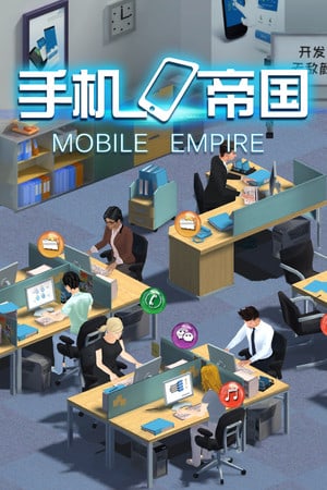 移动帝国[Mobile Empire] 游戏封面