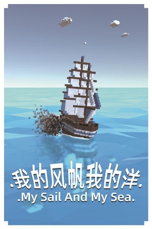 我的风帆和我的海[My Sail And My Sea] 游戏封面