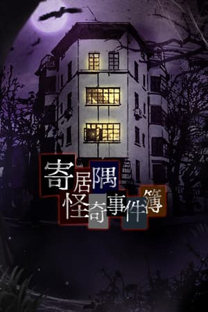 艾尔米塔什奇案档案[Hermitage Strange Case Files] 游戏封面
