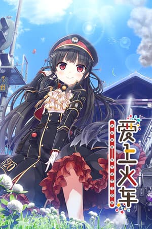 Maitetsu：纯粹车站[Maitetsu: Pure Station] 游戏封面