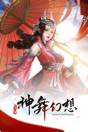 丹尚的信仰[Faith of Danschant] 游戏封面
