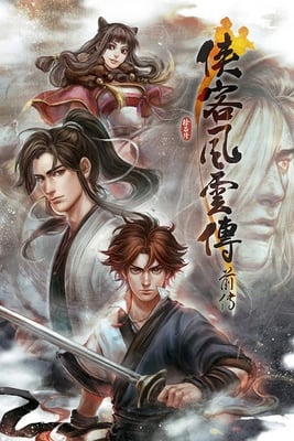 武侠传前传[Tale of Wuxia: The Pre-Sequel] 游戏封面