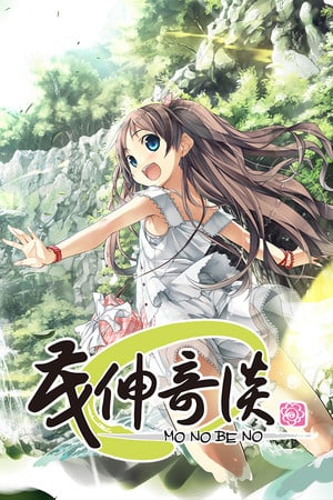 莫诺贝诺[Monobeno] 游戏封面