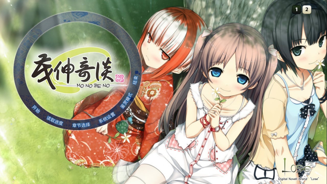 莫诺贝诺[Monobeno] 游戏截图2