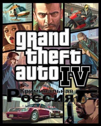 GTA 4 犯罪俄罗斯[GTA 4 Criminal Russia] 游戏封面