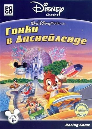 迪士尼乐园赛车[Racing at Disneyland] 游戏封面