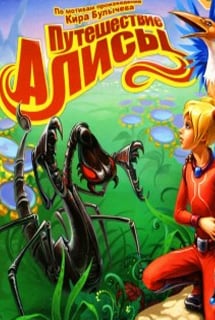 爱丽丝的旅程（游戏）[Alice's Journey (game)] 游戏封面