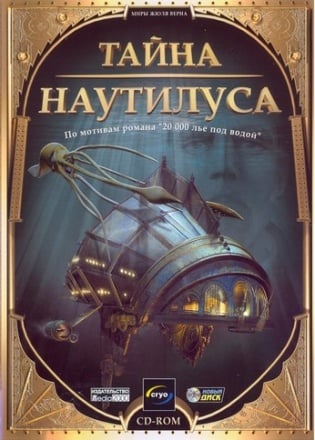 鹦鹉螺的秘密（游戏）[The Secret of Nautilus (game)] 游戏封面