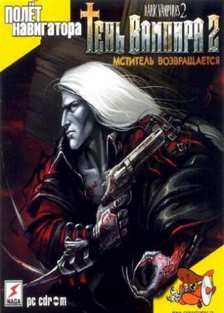 吸血鬼之影2：复仇者归来[Shadow of the Vampire 2: The Avenger Returns] 游戏封面