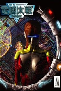 Cyber​​Zona（游戏）[CyberZona (game)] 游戏封面