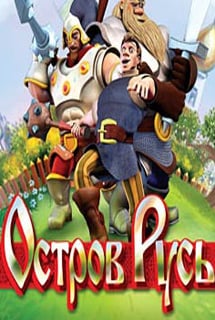 罗斯岛（游戏）[Rus Island (game)] 游戏封面