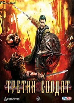 第三名士兵[Third Soldier] 游戏封面