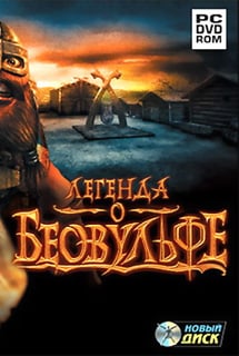 贝奥武甫传奇（戏剧）[The Legend of Beowulf (play)] 游戏封面