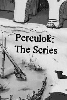 佩鲁洛克：系列[Pereulok: The Series] 游戏封面