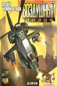 火箭研磨机（空中观察）[Rockets Grinder (Air Watch)] 游戏封面