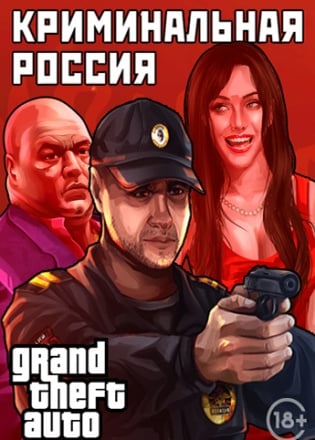 侠盗猎车手：圣安地列斯 - 俄罗斯犯罪议员[Grand Theft Auto: San Andreas - Criminal Russia MP] 游戏封面