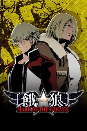 狼人：狼之印记[GAROU: MARK OF THE WOLVES] 游戏封面