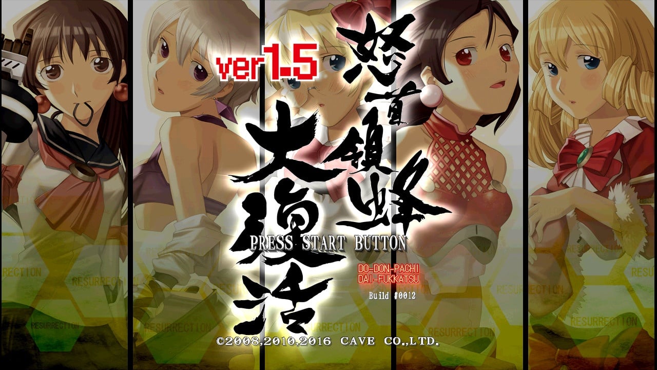 多唐帕奇复活[DoDonPachi Resurrection] 游戏截图2
