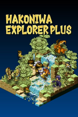 箱庭探索者Plus[Hakoniwa Explorer Plus] 游戏封面