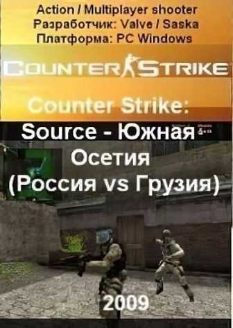 反恐精英来源 - 南奥塞梯[Counter Strike Source - South Ossetia] 游戏封面