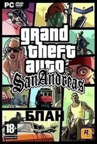Gta 圣安地列斯 BPAN[Gta San Andreas BPAN] 游戏封面