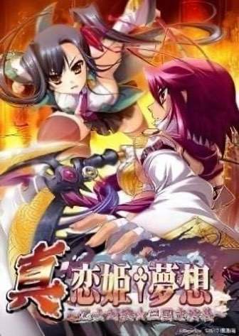 Shin Koihime Musou: Otome Taisen Sangokushi Engi 游戏封面