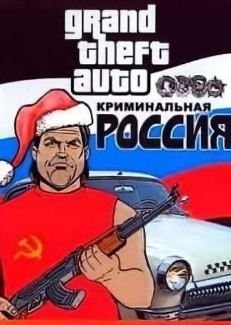 侠盗猎车手：俄罗斯犯罪[Grand Theft Auto: Criminal Russia] 游戏封面