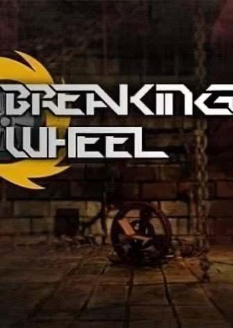 破碎轮[Breaking Wheel] 游戏封面