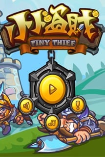 小小盗贼[Tiny Thief] 游戏封面