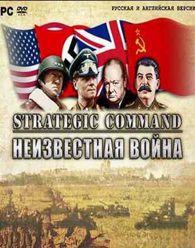 战略指挥：未知的战争[Strategic Command: Unknown War] 游戏封面