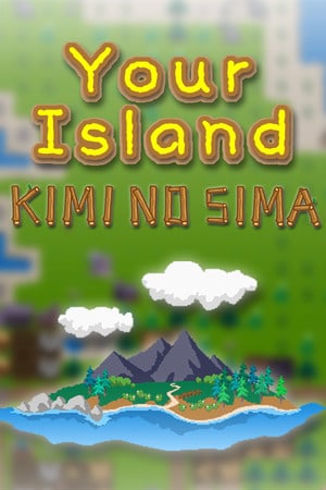 你的岛屿 -KIMI NO SIMA-[Your Island -KIMI NO SIMA-] 游戏封面