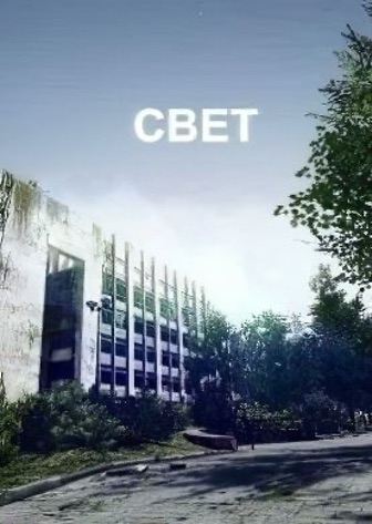 光[The Light] 游戏封面