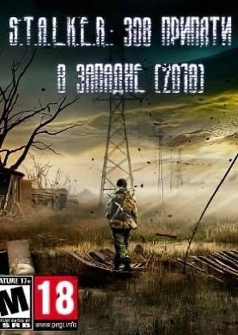 西方的跟踪者[STALKER IN THE WEST] 游戏封面