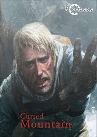 诅咒山[Cursed Mountain] 游戏封面