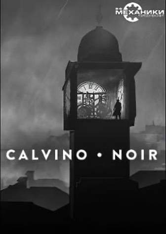 卡尔维诺·布莱克[Calvino Noir] 游戏封面