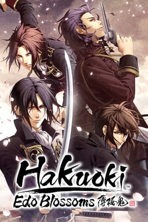 薄樱鬼：或者花[Hakuoki: Edo Blossoms] 游戏封面