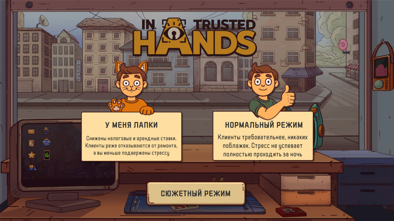 在值得信赖的手中[In Trusted Hands] 游戏截图8