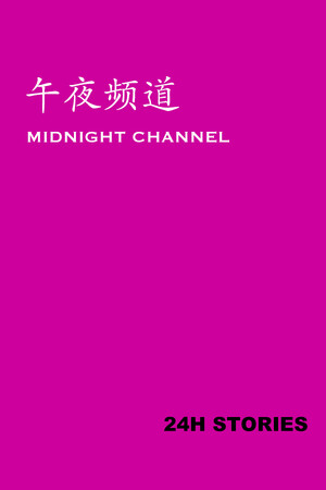 24小时故事：午夜频道[24H Stories: Midnight Channel] 游戏封面