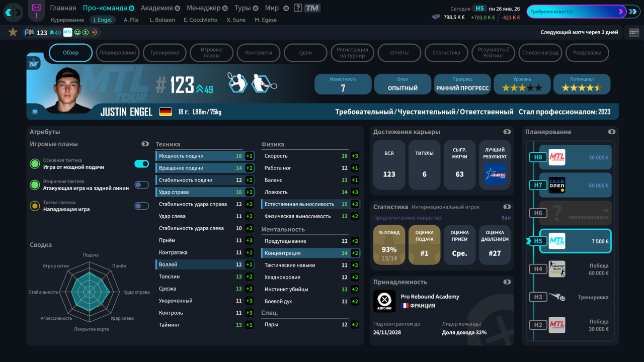 网球经理 26[Tennis Manager 26] 游戏截图3